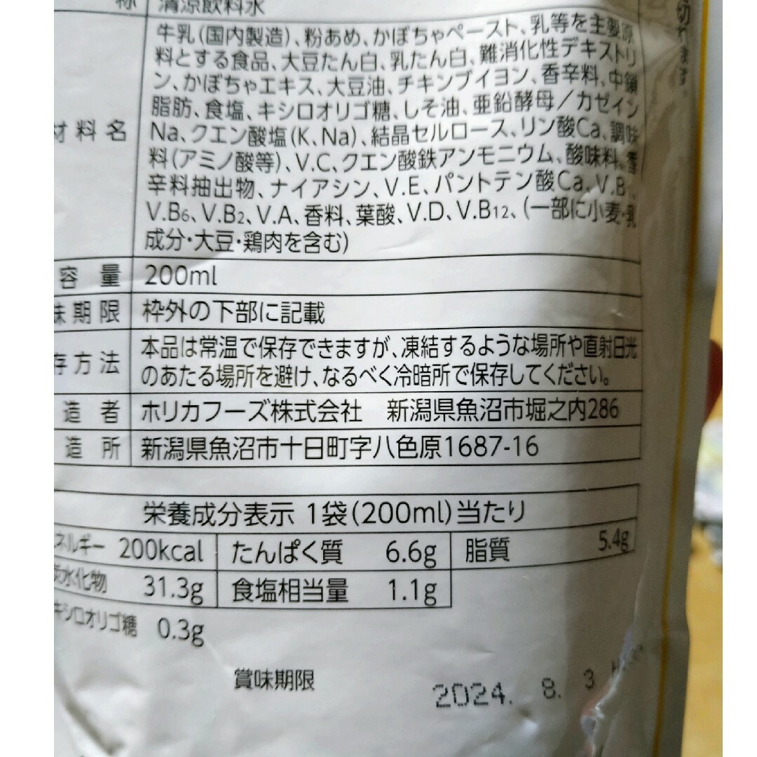 ホリカ　栄養支援野菜スープ　11袋 食品/飲料/酒の加工食品(レトルト食品)の商品写真