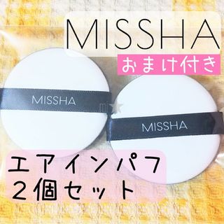 ミシャ(MISSHA)のミシャ♡エアインパフ クッションファンデ用 ファンデ パフ スポンジ 2個セット(パフ・スポンジ)