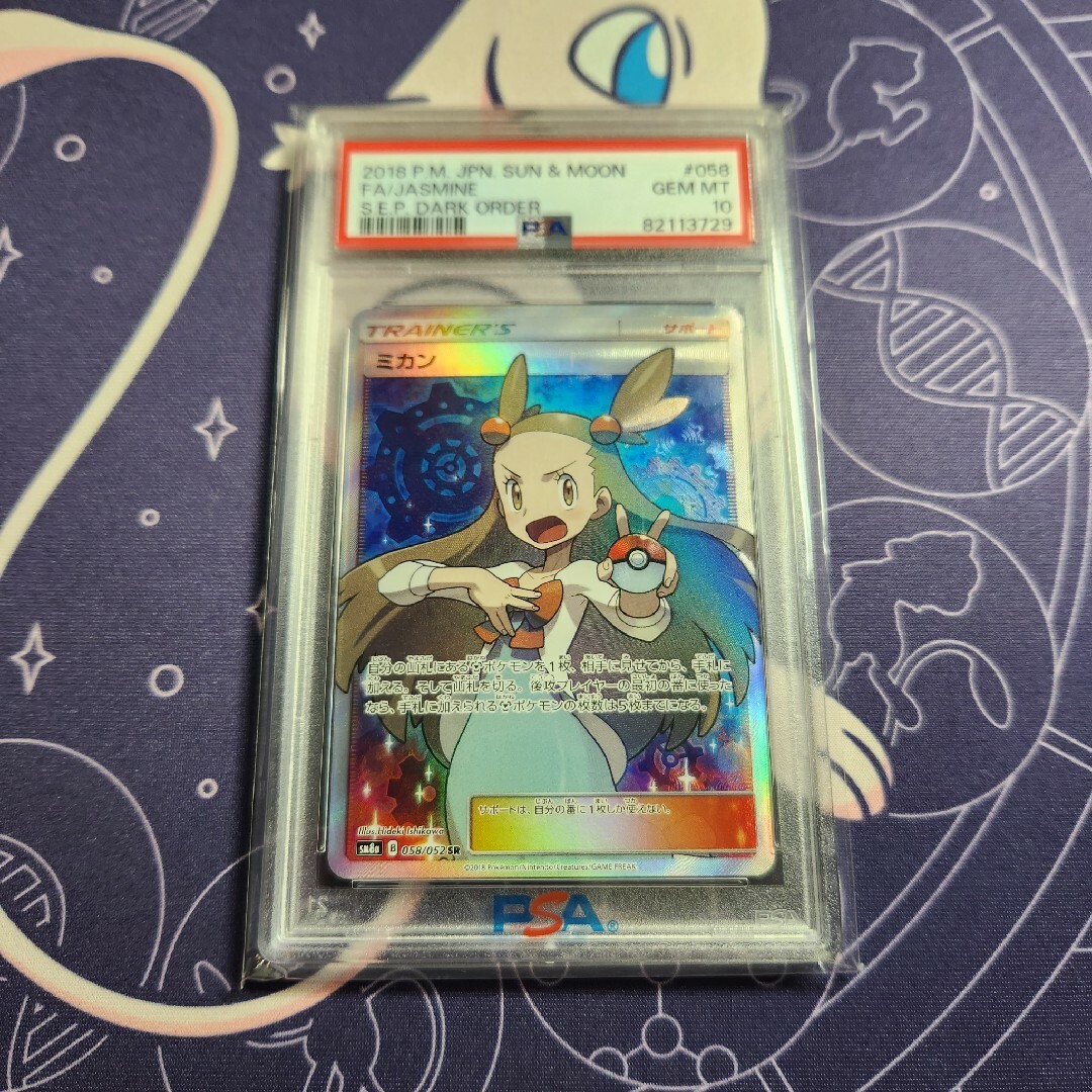 ポケモンカード ミカン SR PSA10 ポケモンカード ミカン SR PSA10
