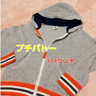 プチバトー(PETIT BATEAU)のプチバトー　グレーパーカー　114センチ(ジャケット/上着)