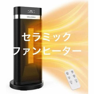 電気 ファン セラミックヒーター ストーブ 暖房 速暖 大風量 軽量(電気ヒーター)