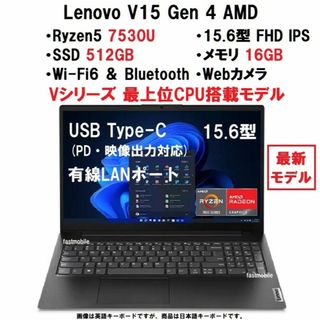 レノボ(Lenovo)の新品 Lenovo V15 Ryzen5 7530U 512G 16G IPS(ノートPC)