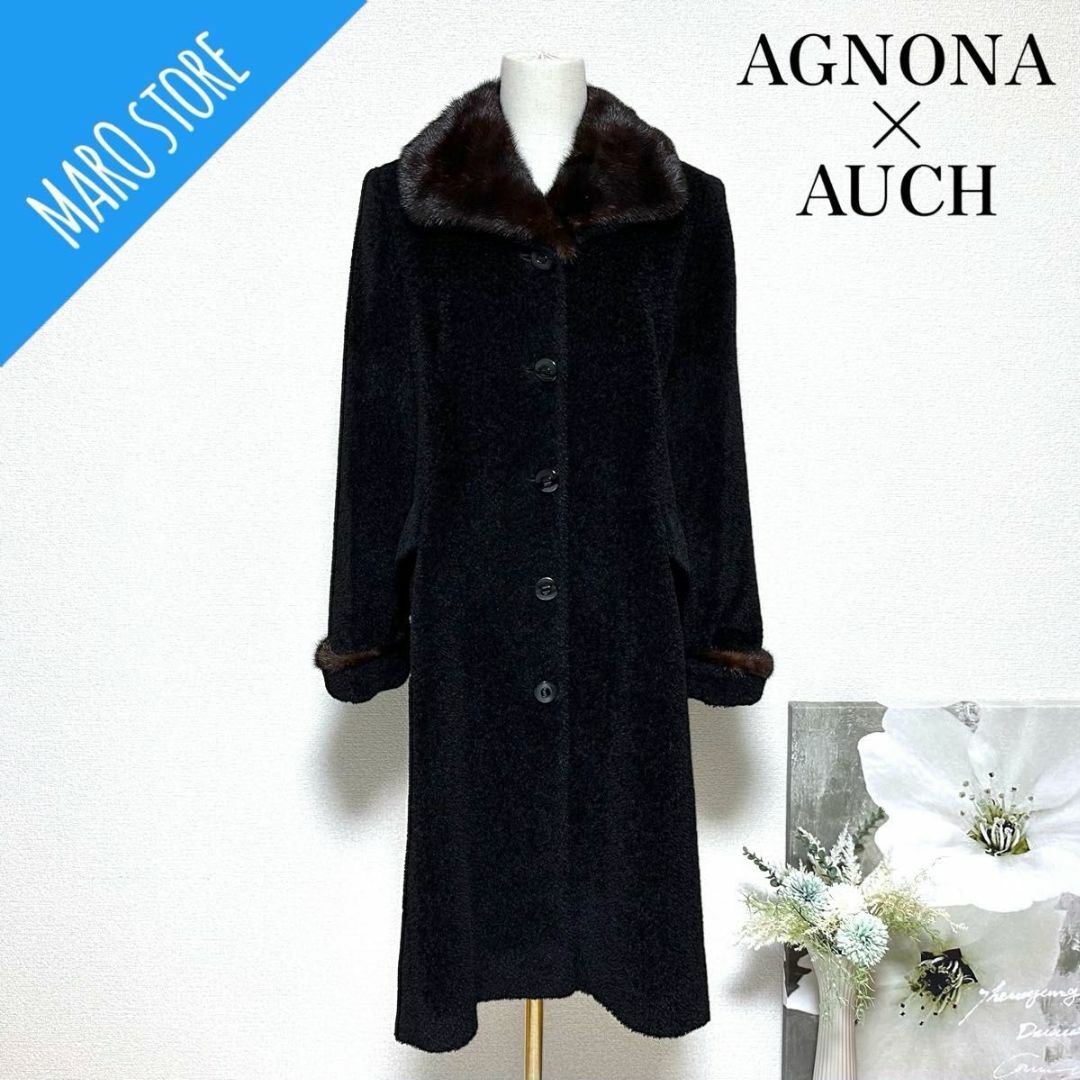 【美品】AGNONA × AUCH アルパカ ウール ミンクファー ロングコートレディース