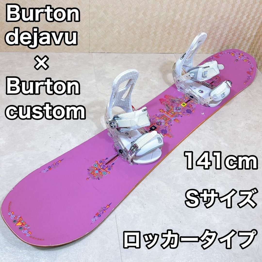 【初心者おすすめ 】 Burton スノーボードセット 141cmスポーツ/アウトドア