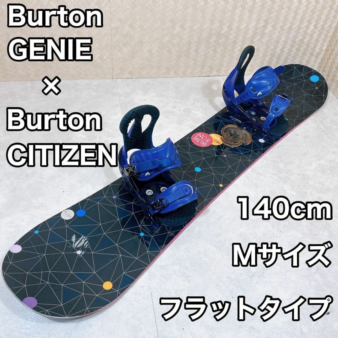ボード【初心者おすすめ 】 Burton GENIE スノーボードセット 140cm