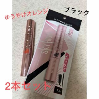 メイベリン(MAYBELLINE)のメイベリン スカイハイ ブラック&ゆうやけオレンジ(マスカラ)