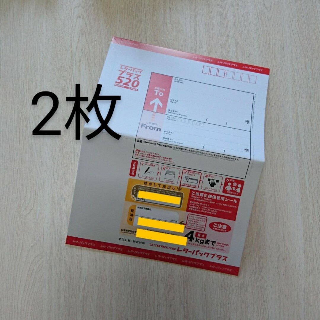 [未使用]レターパックプラス520円　2枚 エンタメ/ホビーのエンタメ その他(その他)の商品写真