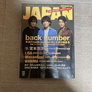 ROCKIN'ON JAPAN (ロッキング・オン・ジャパン) 2020年 12(その他)