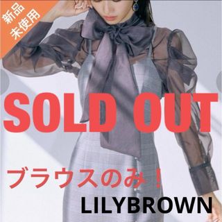 リリーブラウン(Lily Brown)のLILY BROWN 【ボウタイブラウス/グレー】(シャツ/ブラウス(長袖/七分))