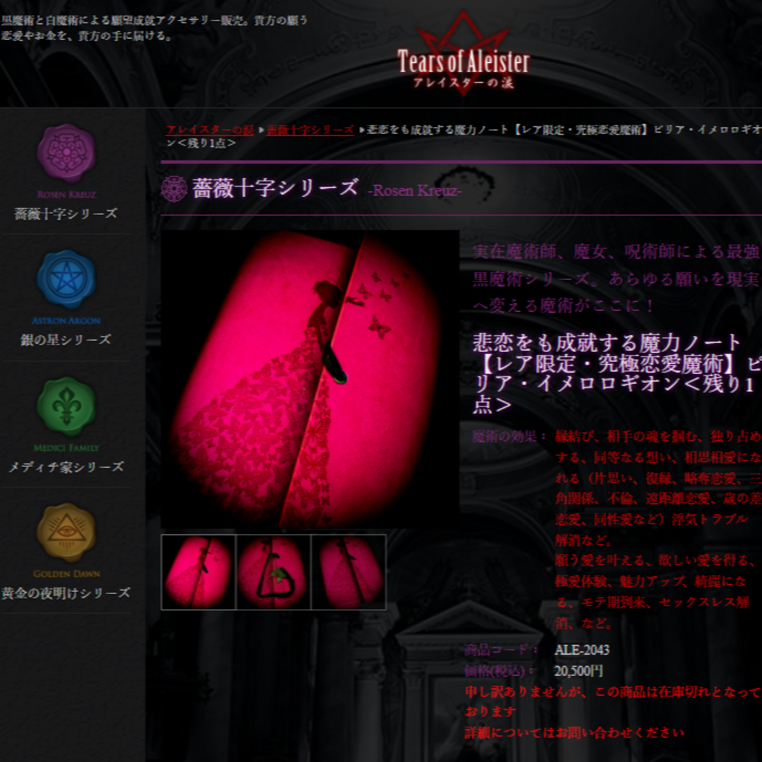 悲恋をも成就する魔力ノート【レア限定・究極恋愛魔術】ピリア・イメロロギオン