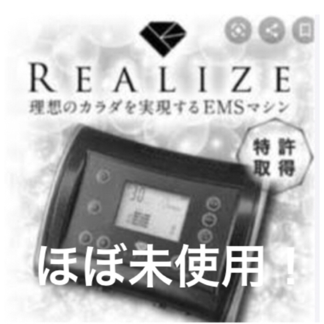 ほぼ新!スリムビューティハウス REALIZE リアライズ EMS テクノ ほぼ新!スリムビューティハウス REALIZE リアライズ EMS テクノ