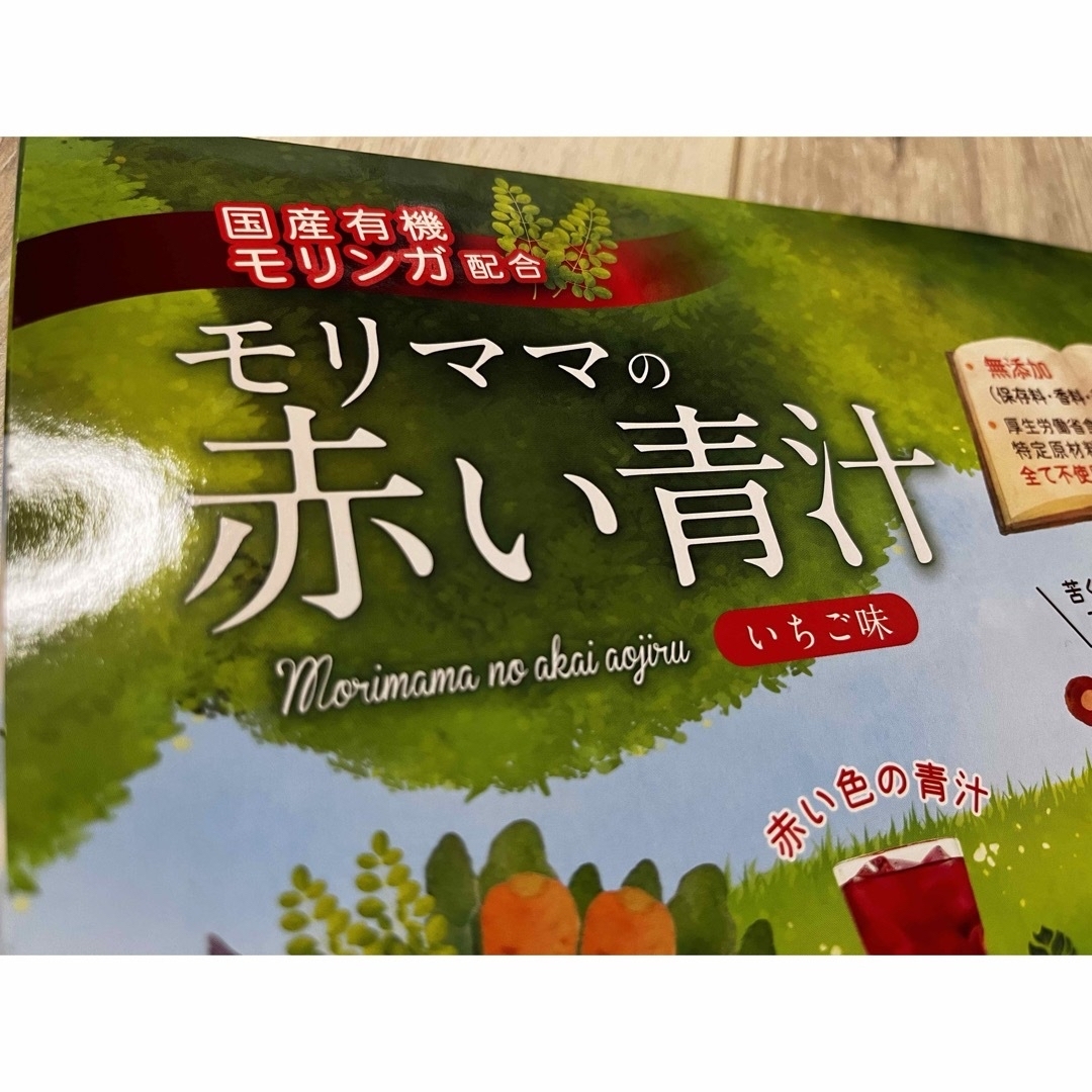 モリママの赤い青汁 食品/飲料/酒の健康食品(青汁/ケール加工食品)の商品写真
