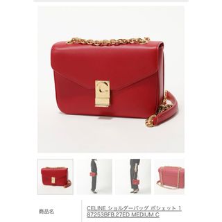 セリーヌ(celine)のCELINE ショルダーバッグ ポシェット MEDIUM C(ショルダーバッグ)