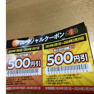 丸源ラーメン500円引き　2枚セット(レストラン/食事券)