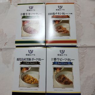 テイコクホテル(帝国ホテル)の帝国ホテル　カレー4個セット(レトルト食品)