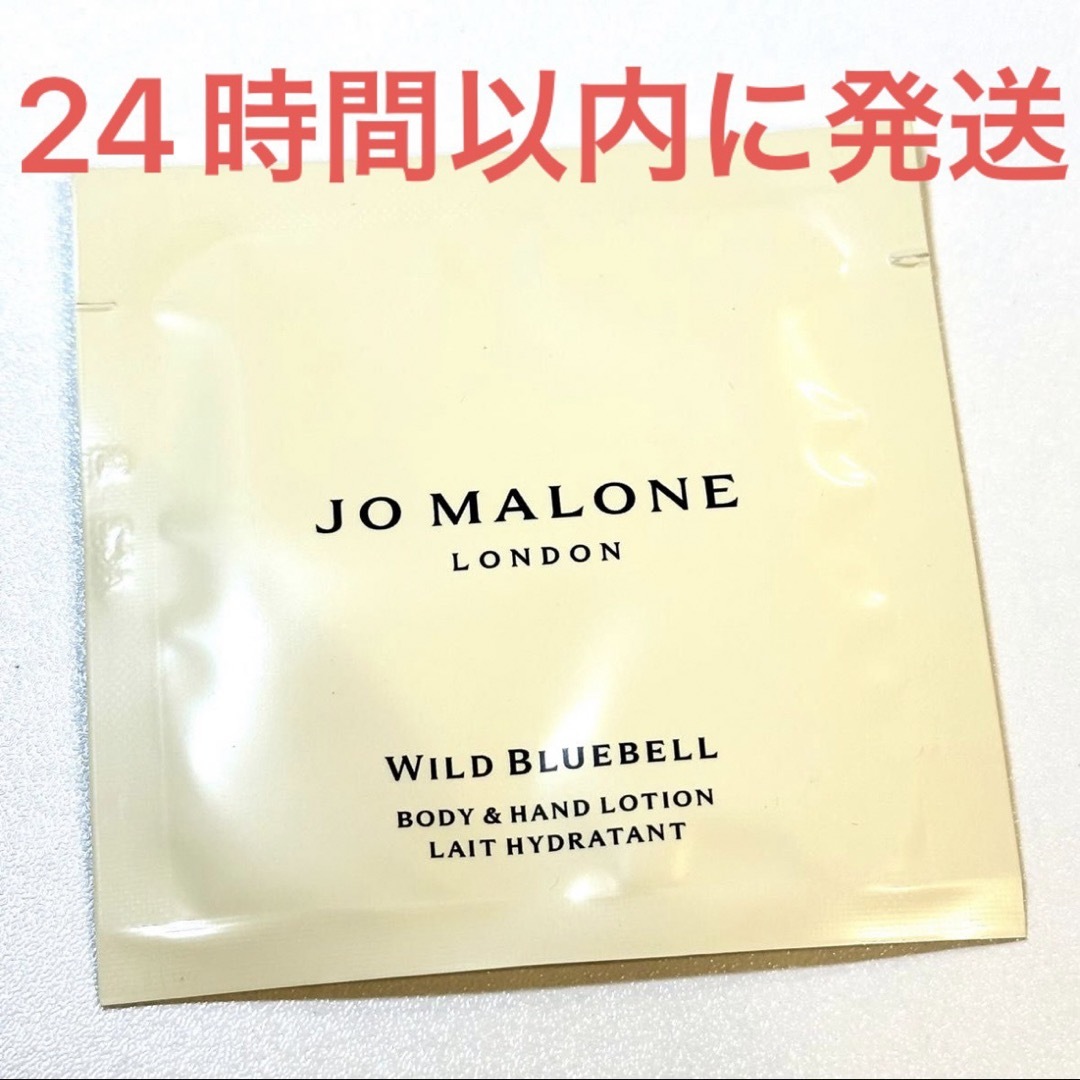 Jo Malone(ジョーマローン)の新品☆ジョーマローン ワイルド ブルーベル ボディ ＆ ハンド ローション コスメ/美容のボディケア(ボディローション/ミルク)の商品写真