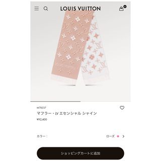 ルイヴィトン(LOUIS VUITTON)のルイヴィトン マフラー・LV エセンシャル シャイン(マフラー/ショール)