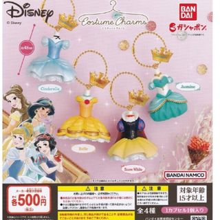 ディズニー(Disney)のディズニープリンセス♡ コスチュームドレス　キーホルダー(キーホルダー)