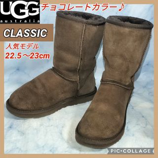 アグオーストラリア(UGG AUSTRALIA)の【★送料無料★超人気モデル】アグオーストラリア クラシック チョコレート23cm(ブーツ)