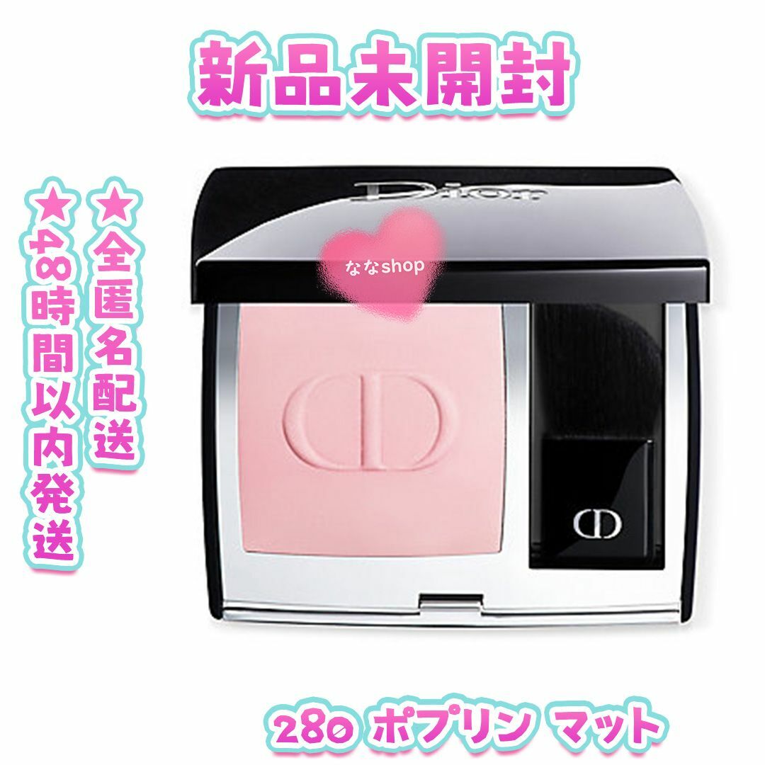 Christian Dior(クリスチャンディオール)のDIORディオールスキン　ルージュ　ブラッシュ　２８０　ローズ　ポプリン　マット コスメ/美容のベースメイク/化粧品(チーク)の商品写真