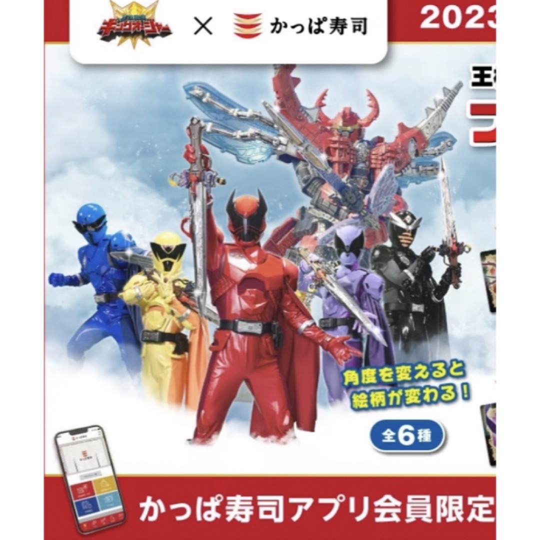 新品 ☆ かっぱ寿司　王様戦隊キングオージャー　非売品 キーホルダー　2個 エンタメ/ホビーのおもちゃ/ぬいぐるみ(キャラクターグッズ)の商品写真