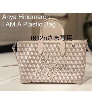 アニヤハインドマーチ(ANYA HINDMARCH)の【完売品】ANYA HINDMARCH  I AM A Plastic Bag(ショルダーバッグ)