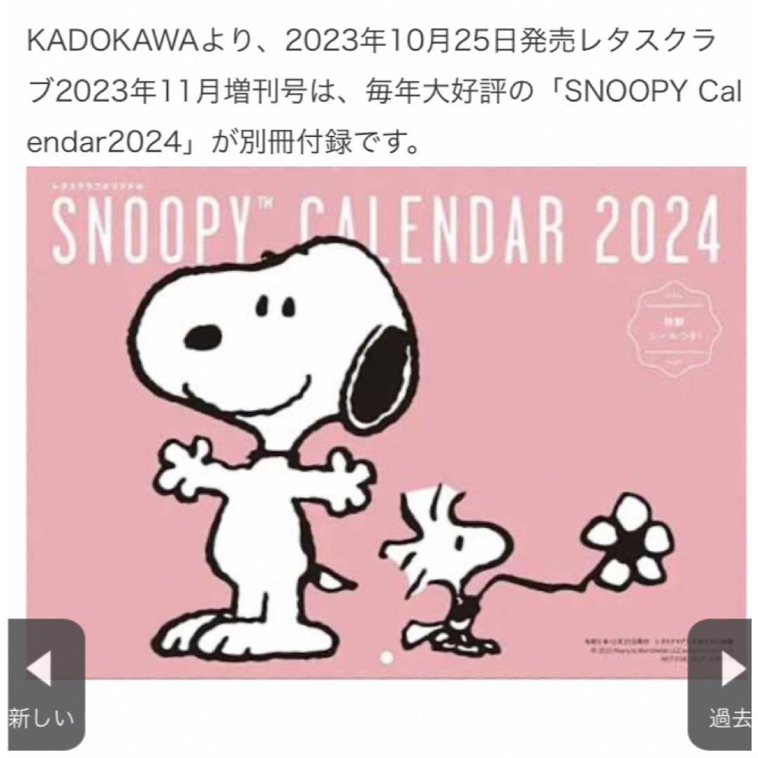 SNOOPY(スヌーピー)のSNOOPY カレンダー2024 特製シール付き インテリア/住まい/日用品の文房具(カレンダー/スケジュール)の商品写真