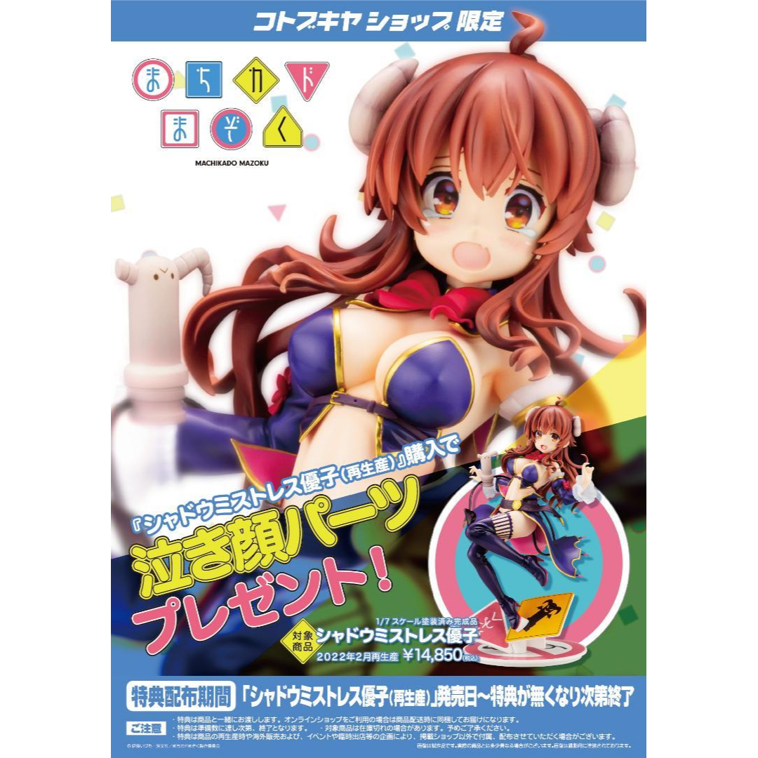Amazon | まちカドまぞく シャドウミストレス優子 1/7スケール