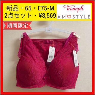 トリンプ(Triumph)の新品 65 トリンプ シグネチャーレース ブラ＆ショーツセット E75 M(ブラ&ショーツセット)