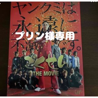 ジャニーズ(Johnny's)のごくせん　THE　MOVIE DVD(日本映画)