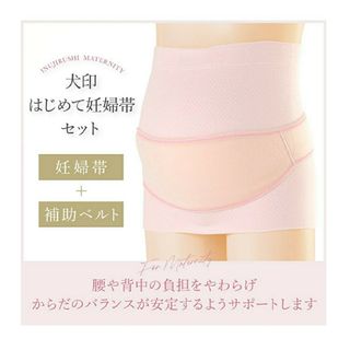 INUJIRUSHI - 犬印❣️日本製 妊婦帯✨腰痛予防 妊婦用✨マタニティ❣️ベルトタイプ