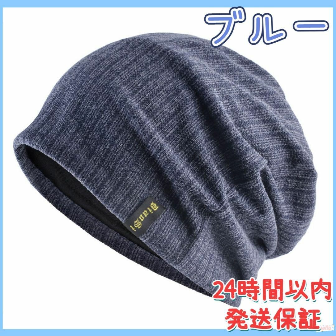 ニット帽 春 帽子 メンズ レディース 防寒 保温 医療用 男女兼用 ブルー レディースの帽子(ニット帽/ビーニー)の商品写真
