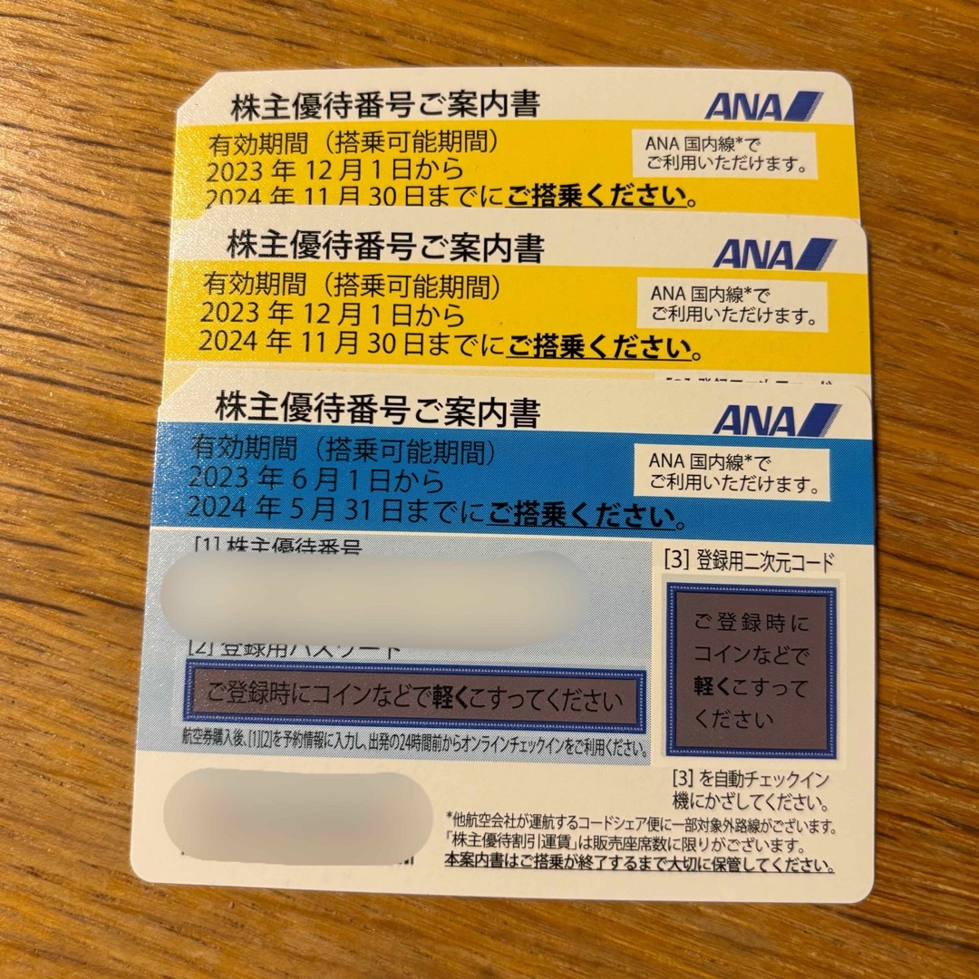 ANA 株主優待 搭乗券 ３枚  全日空  全日本空輸