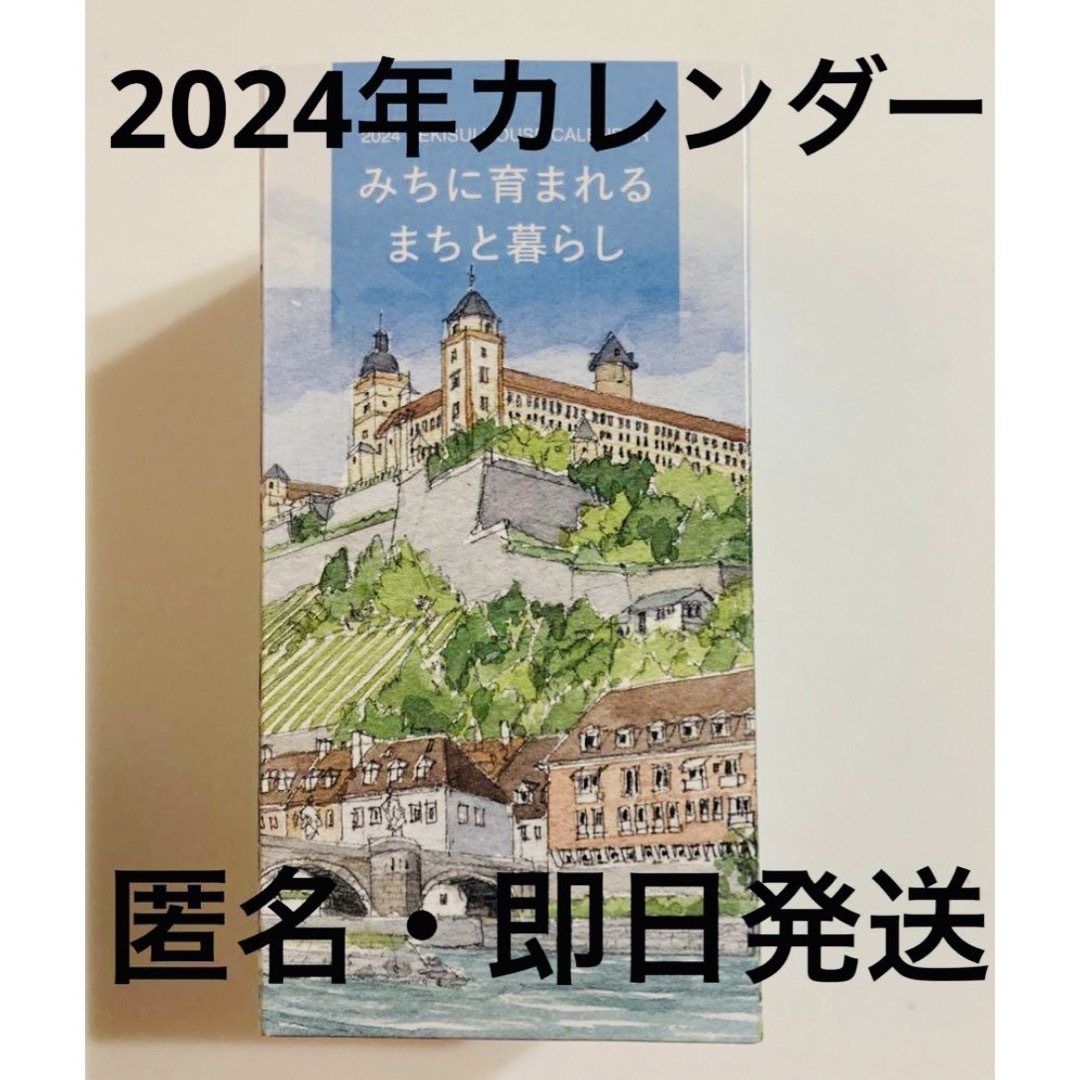 SEKISUI HOUSEセキスイハウスカレンダー インテリア/住まい/日用品の文房具(カレンダー/スケジュール)の商品写真