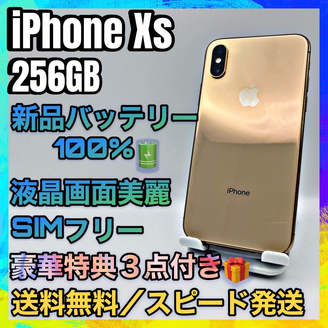 iphone【上美品、特典】iPhone Xs Gold 256GB SIMフリー 100