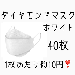 立体マスク　ダイヤモンドマスク　40枚　ホワイト(日用品/生活雑貨)