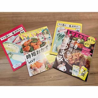 カドカワショテン(角川書店)のたなか様専用　新品　レタスクラブ　2冊セット(料理/グルメ)