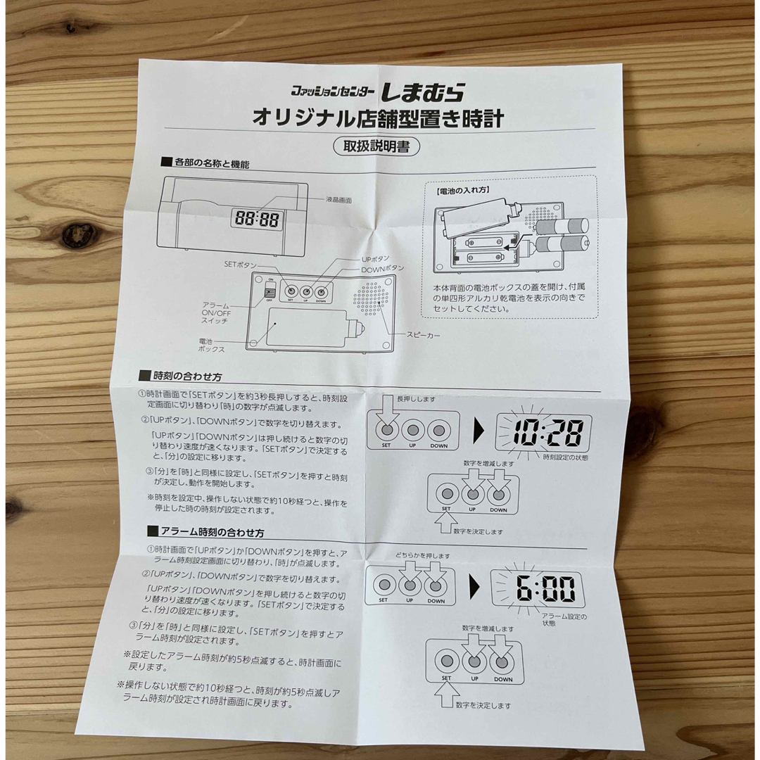 しまむら(シマムラ)のしまむら　オリジナル店舗型置き時計 インテリア/住まい/日用品のインテリア小物(置時計)の商品写真