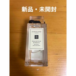 ジョーマローン(Jo Malone)のJO MALONE バスオイル30ml　English pear&Freesia(入浴剤/バスソルト)