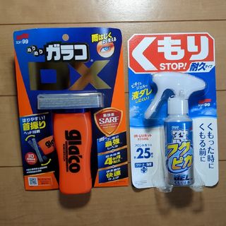 ソフトキュウジュウキュウ(ソフト99)のぬりぬりガラコDX １個　窓フクピカジェルくもり止め 1個　セット(メンテナンス用品)