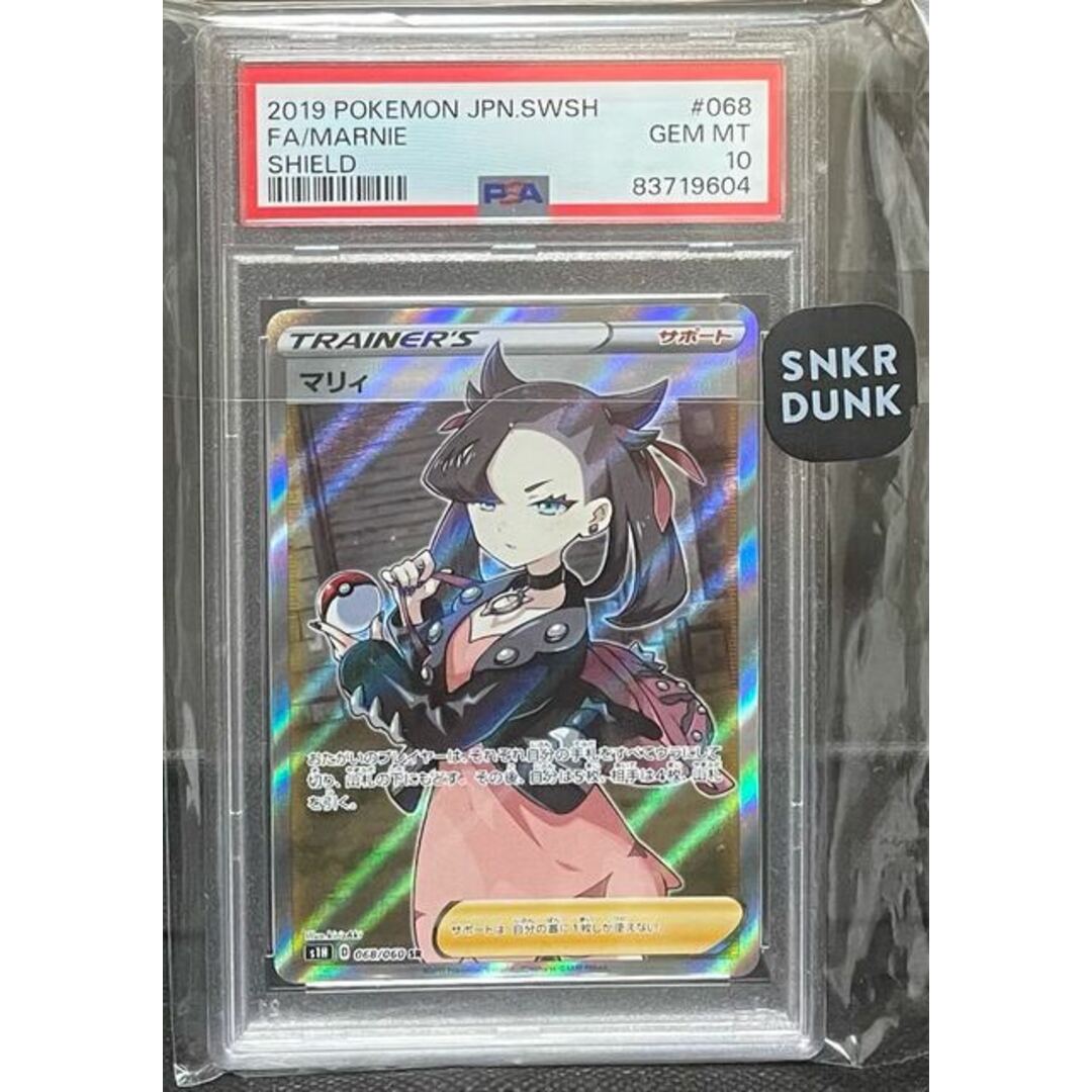 １〜２日magiでのカテゴリ【PSA10】マリィ SR シールドマリィ SR 068/060