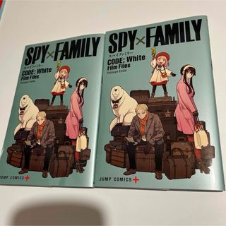 【新品未使用】SPY×FAMILY 映画特典2冊セット(少年漫画)