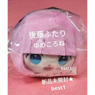 ぼっち・ざ・ろっく! ゆめころね/後藤ふたり(その他)