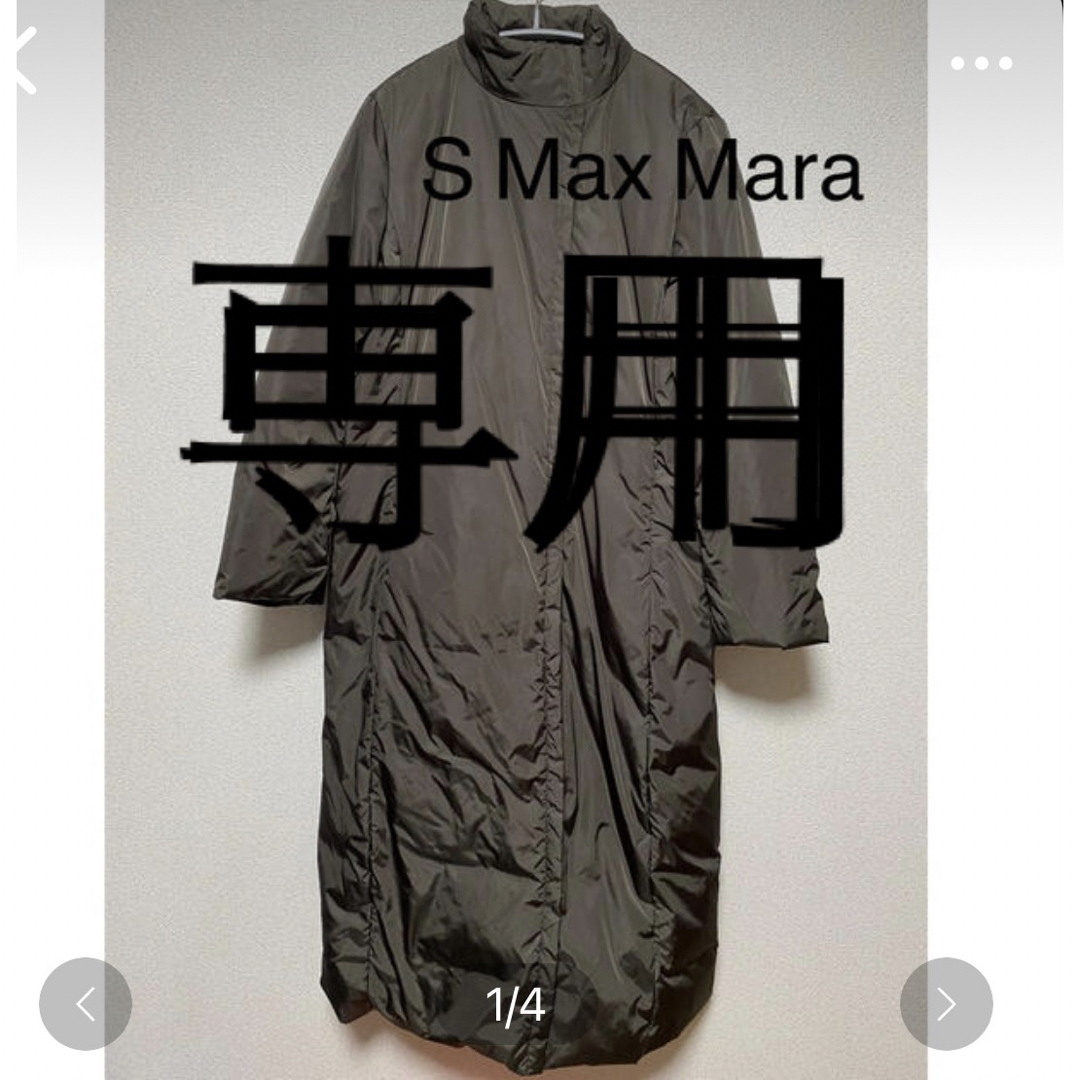 'S Max Mara(エスマックスマーラ)のエス　マックスマーラ　コート レディースのジャケット/アウター(ロングコート)の商品写真