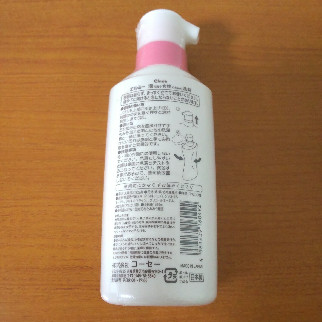 KOSE(コーセー)のエルミー 泡で洗う女性のための洗剤 200ml コスメ/美容のボディケア(その他)の商品写真