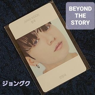 ボウダンショウネンダン(防弾少年団(BTS))のBTS『BEYOND THE STORY』 フォトカード ジョングク グク(ミュージシャン)