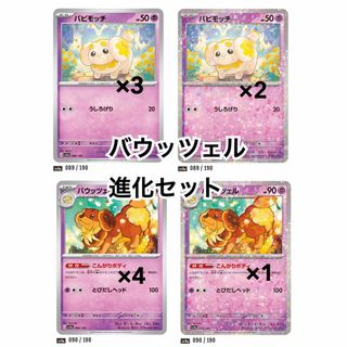 ポケモン(ポケモン)のポケカ0016 バウッツェル進化セット(シングルカード)