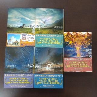 コウダンシャ(講談社)の獣の奏者 5巻セット / 上橋菜穂子 / 講談社文庫(その他)