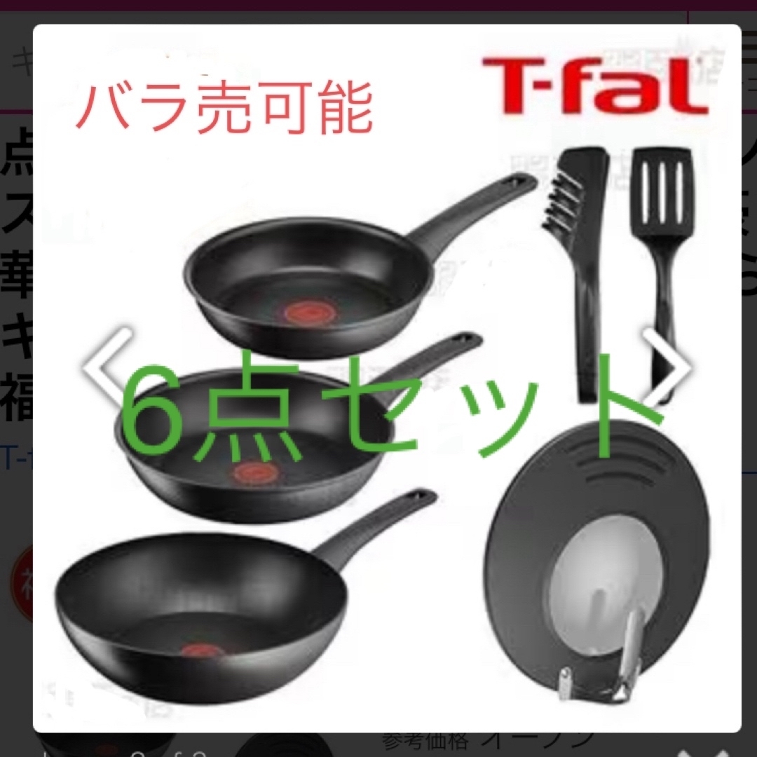 T-fal(ティファール)のT-fal ティファール　IHインスパイア バラエティセット インテリア/住まい/日用品のキッチン/食器(鍋/フライパン)の商品写真