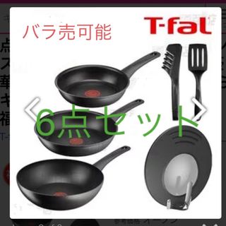 ティファール(T-fal)のT-fal ティファール　IHインスパイア バラエティセット(鍋/フライパン)